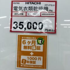 乾燥機 ＋ スタンド セット❕ HITACHI❕ 6㎏❕ 2019年製❕購入