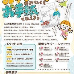 本の感想・絵の練習に 「おすすめ本の魅力をお手紙で伝えよう」（大...