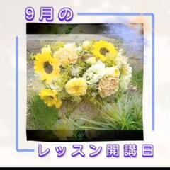 Miu flowerschoolアンテナ四日市校🌹【9月のレッス...