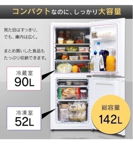 【8月末まで】冷蔵庫142L