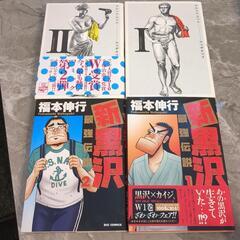 漫画　テルマエ・ロマエと新黒澤