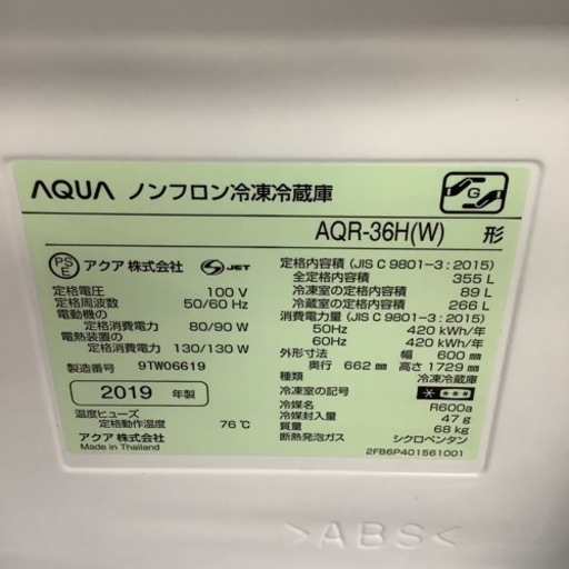 AQUA  アクア　冷蔵庫　AQR-36H   2019年製   355L