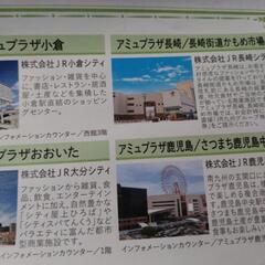 JR九州　株主優待券セットの画像