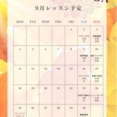 9月のヨガレッスンの予定