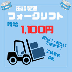 水産加工フォークリフト作業スタッフ