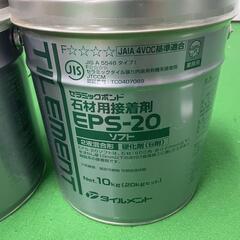 【新品・倉庫保管品‼︎】タイルメント　石材用接着剤　EPS-20 内装用　DIYの画像