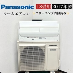 激安‼️18畳用 17年製 Panasonic ルームエアコン CS-X567C2-W🌟08423