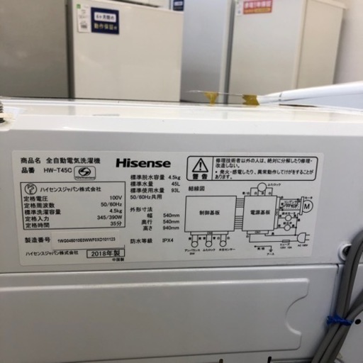 安心の6ヶ月保証付き【Hisense】4.5kg 全自動洗濯機お売りします！