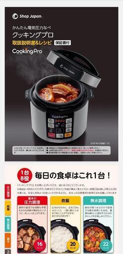 圧力鍋鍋！　クッキングプロ