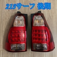 ハイラックスサーフ215 テールランプ 後期 純正