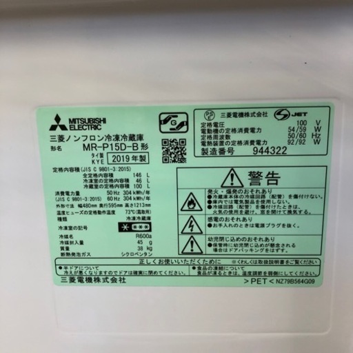 安心の6ヶ月保証付き【MITSUBISHI】2ドア冷蔵庫お売りします！