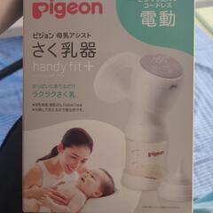 ピジョン 電動さく乳器