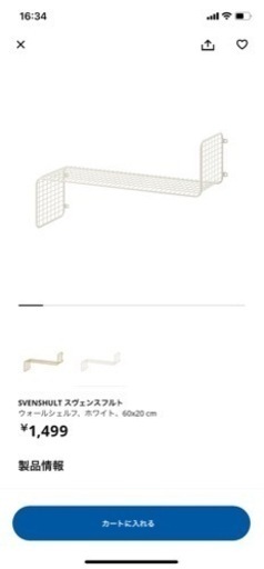 IKEA スヴェンスフルト　ウォールシェルフ