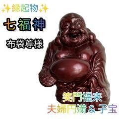 縁起物！七福神の布袋尊様の置物