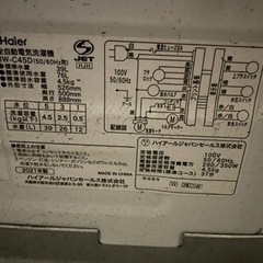 2021年製造Haier洗濯機4.5kg とFrancfrancのガラステーブルの画像