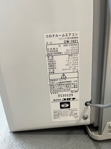 ＊【美品】CORONA コロナ ルームエアコン ウインド形冷房専用 CW-1621 窓用エアコン ウインドエアコン 2021年製 取説