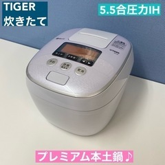 I776 🌈 TIGER 圧力IH炊飯ジャー 5.5合炊き ⭐ 動作確認済 ⭐ クリーニング済