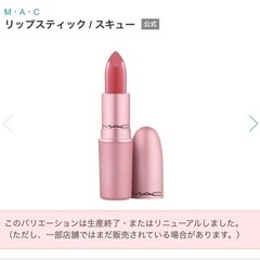 ●mac スキュー A99 ●(限定)桜カラー