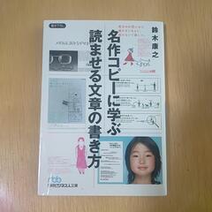 名作コピーに学ぶ読ませる文章の書き方