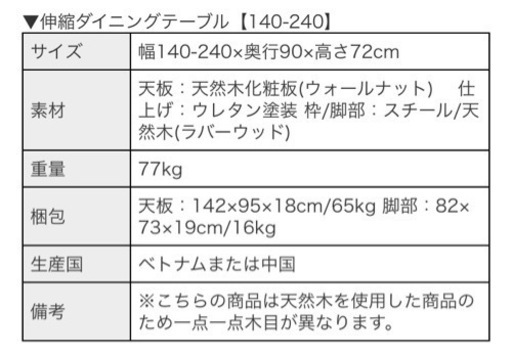 伸縮ダイニングテーブル