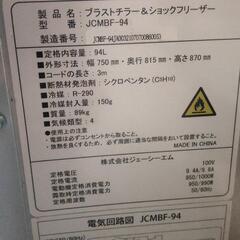 JCMBF-94 ブラストチラー＆ショックフリーザー　単相100vの画像
