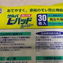 サルバ Lパッドスーパー 男女共用 30枚入 【白十字】×２パックの画像