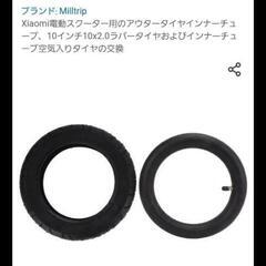 電動スクーター？キックボード用タイヤ