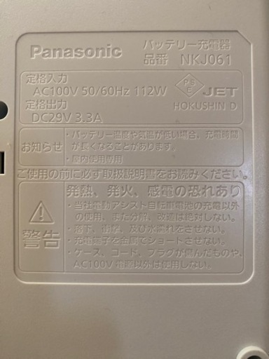【決まりました】Panasonic電動自転車バッテリー