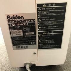 Suiden スイデン クールスイファン SS-16MXW-1 スポットクーラー