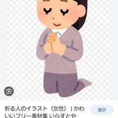 斎藤一人さんファンの方お友達募集