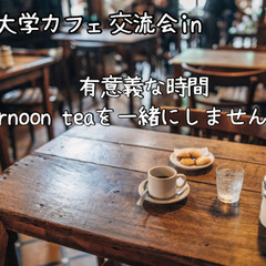 可能性大学 神戸校inカフェ交流会
