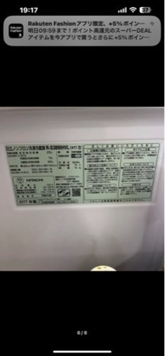  HITACHI R-S3800HVL(XT)型8.27まで