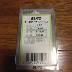blitz ターボタイマーハーネス