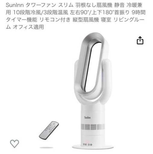 SunInn タワーファン スリム 羽根なし扇風機 静音 冷暖兼用