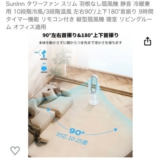 SunInn タワーファン スリム 羽根なし扇風機 静音 冷暖兼用