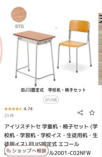 学校机　スクールデスク