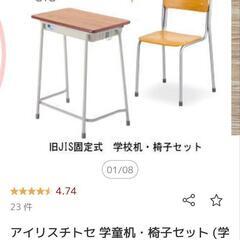 学校机　スクールデスク
