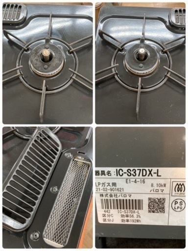 S139 ⭐ 美品 パロマ 水無し片面焼グリル コンパクトガステーブル  IC-S37DX-R ⭐動作確認済⭐クリーニング済