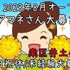 オープニングスタッフ募集／介護支援専門員／ケアマネージャー／正社...