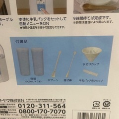 ヨーグルトメーカーの画像