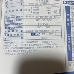 [決まりました] 冷蔵庫　255Lの画像