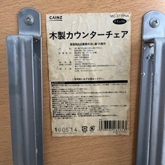 カインズ　木製カウンターチェアの画像