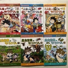 科学漫画サバイバルシリーズセットの画像