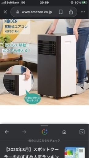 KODEN 冷風機 移動式 エアコン