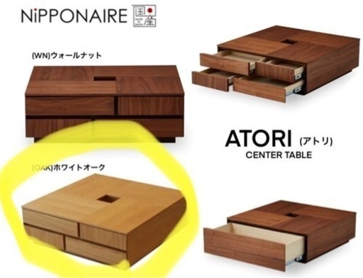 NIPPONAIRE（ニッポネア）幅80cm センターテーブル アトリ