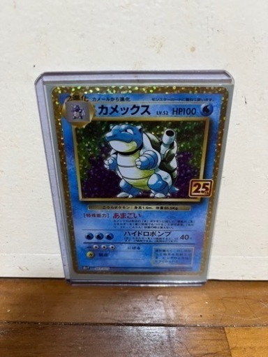 ポケモンカード　25周年プロモ　カメックス【配送可能】