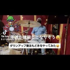 ドラム初心者です、一緒に練習してくれくる方(ギター、ベース、キー...