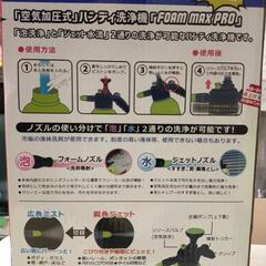 フォームマックスプロ　空気加圧式ハンディ洗浄機の画像