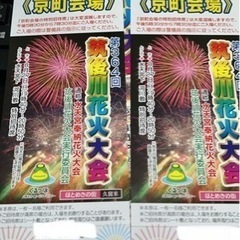 久留米市 筑後川花火🎆大会2023.08.27 特別ご招待券の画像
