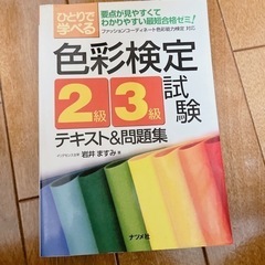 色彩検定本
